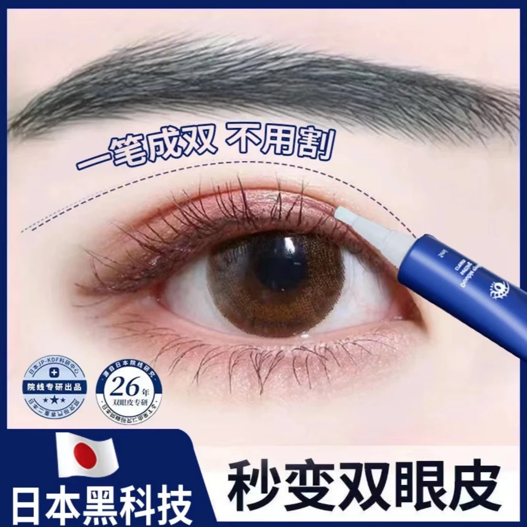 【屈臣爆卖】海洋诗韵双眼皮定型霜尔木无痕隐形自然持久贴葡男女
