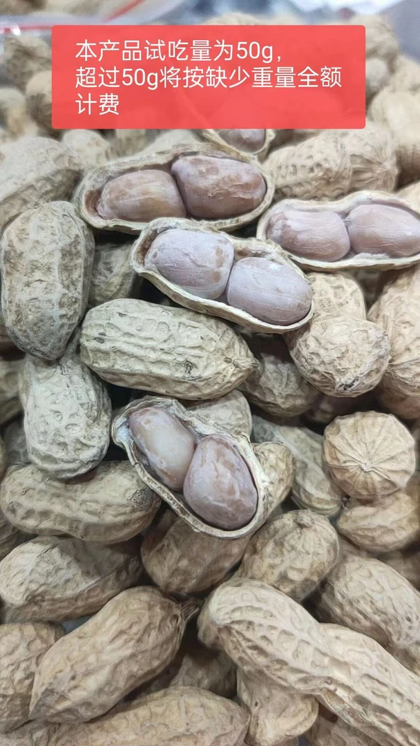 福建水煮花生盐水煮日晒干花生2023新货5斤包邮