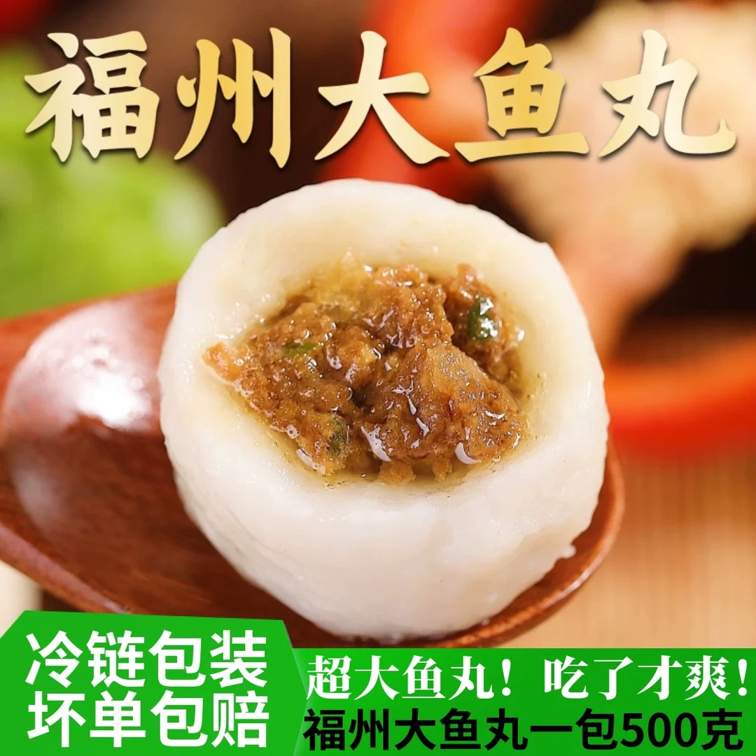 福州鱼丸包心爆汁火锅鱼丸