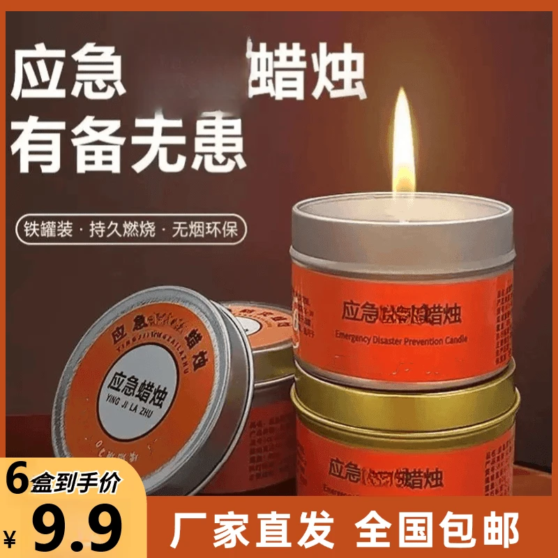 抢！【到手6盒】应急蜡烛 停电紧急家用照明户外装备用品便携