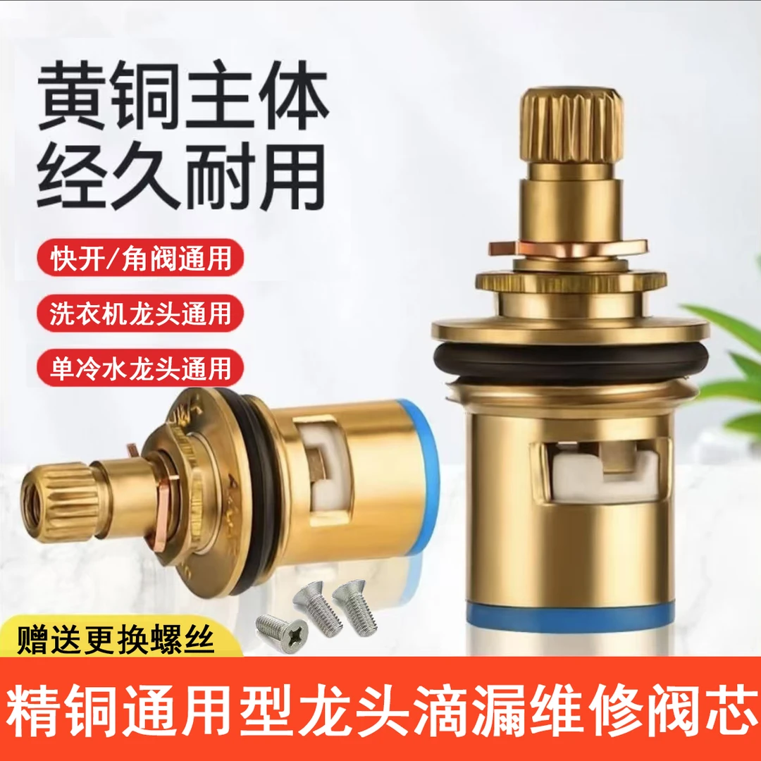 【精铜加厚耐用】水龙头配件全铜通用型阀芯单冷头快开水龙头三角阀