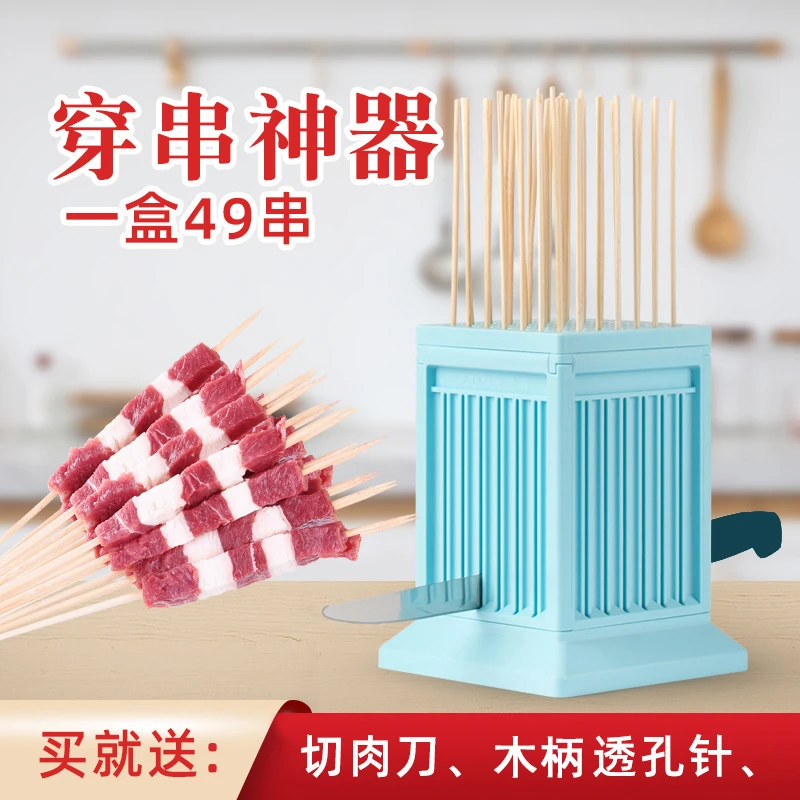 【厨瑞】49串 穿串神器穿串机串串神器穿串器串肉串神器烧烤用