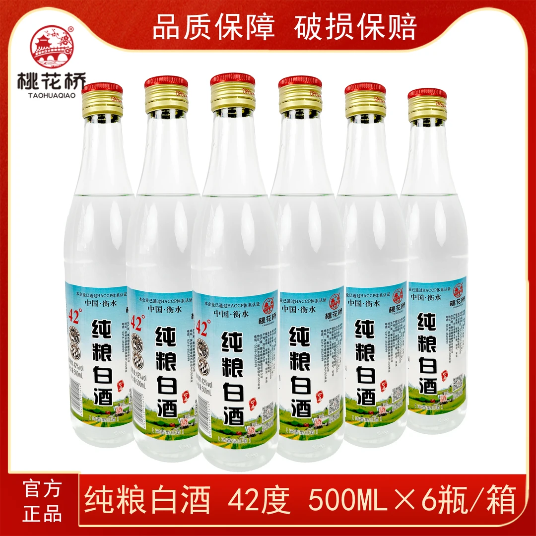 桃花桥优选衡水特产老白干浓香型整箱纯粮食白酒42度500ml×6瓶