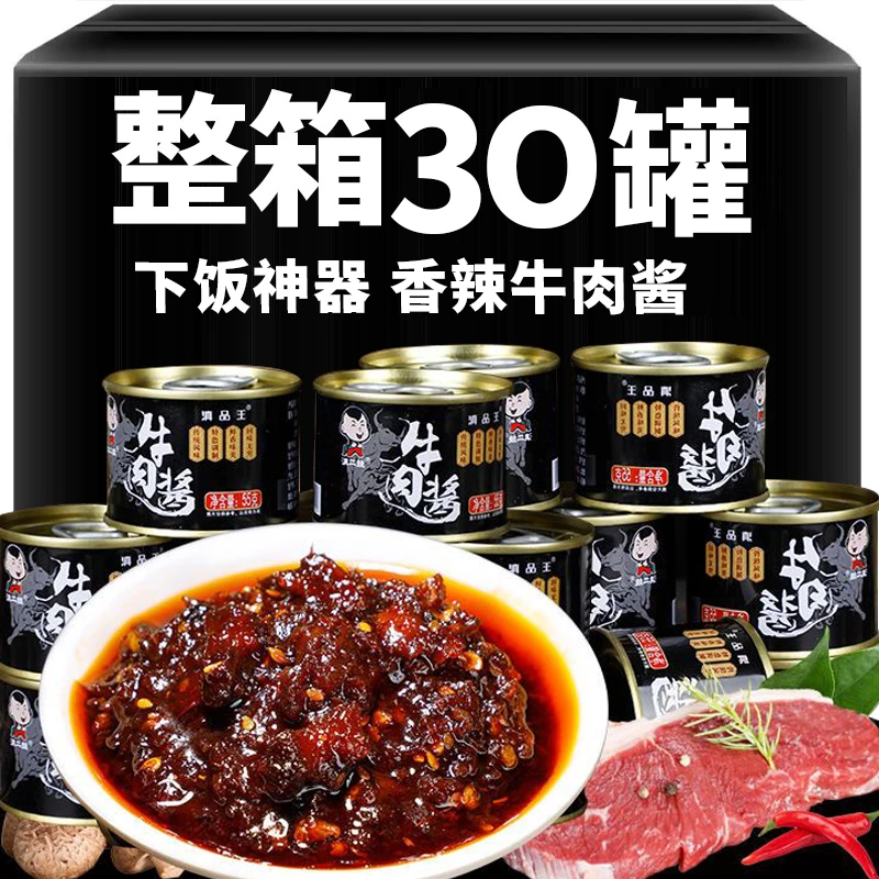 牛肉酱开胃下饭菜香辣酱香蘸酱拌饭拌面酱调味酱罐头火锅蘸料罐装