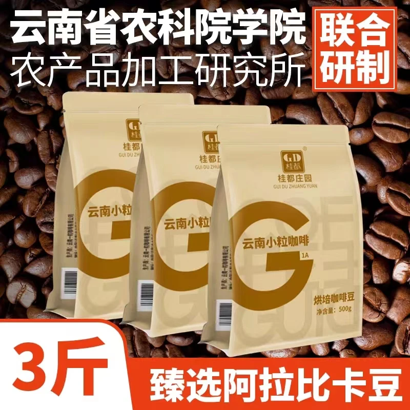 农科院手冲咖啡豆精品咖啡豆咖啡粉特浓新鲜烘焙浓缩现磨家用袋装