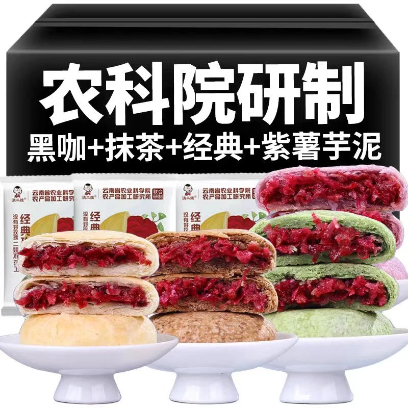 农科院正宗玫瑰鲜花饼云南特产新鲜经典混合多口味独立包装包邮