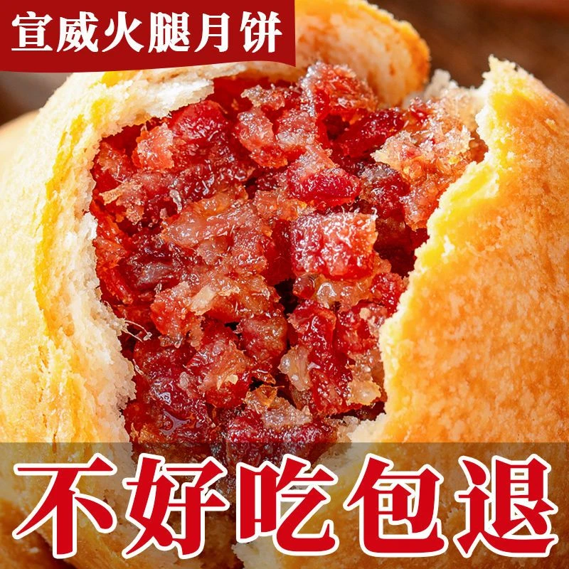 宣威正宗火腿月饼云南特产云腿月饼云腿小饼酥皮多口味中秋节礼盒