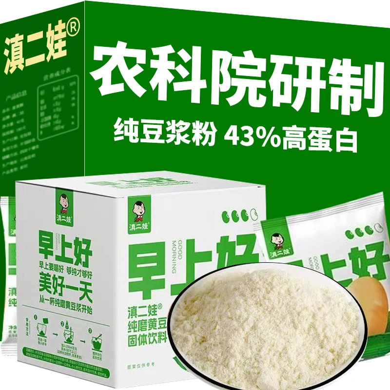 滇二娃农科院纯磨黄豆浆粉高蛋白0添加蔗糖健身脂卡饱腹孕妇儿童