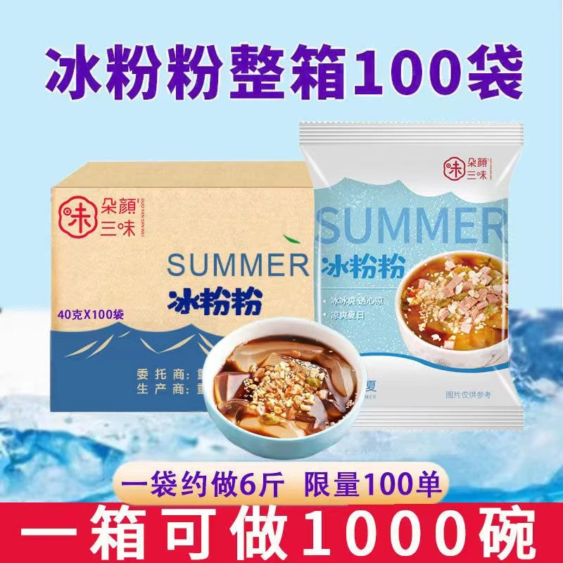 冰粉粉批发冰粉籽冰粉专用粉家用商用果味四川冰凉粉摆摊材料全套