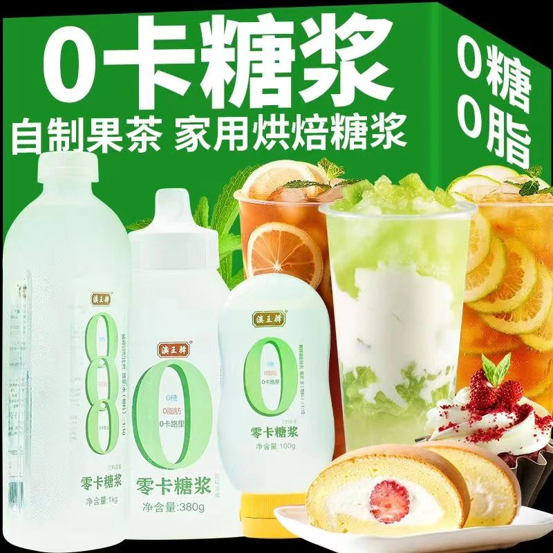 赤藓糖浆代糖0脂食品级烘培甜味剂零卡糖奶茶店专用商用饮品调味