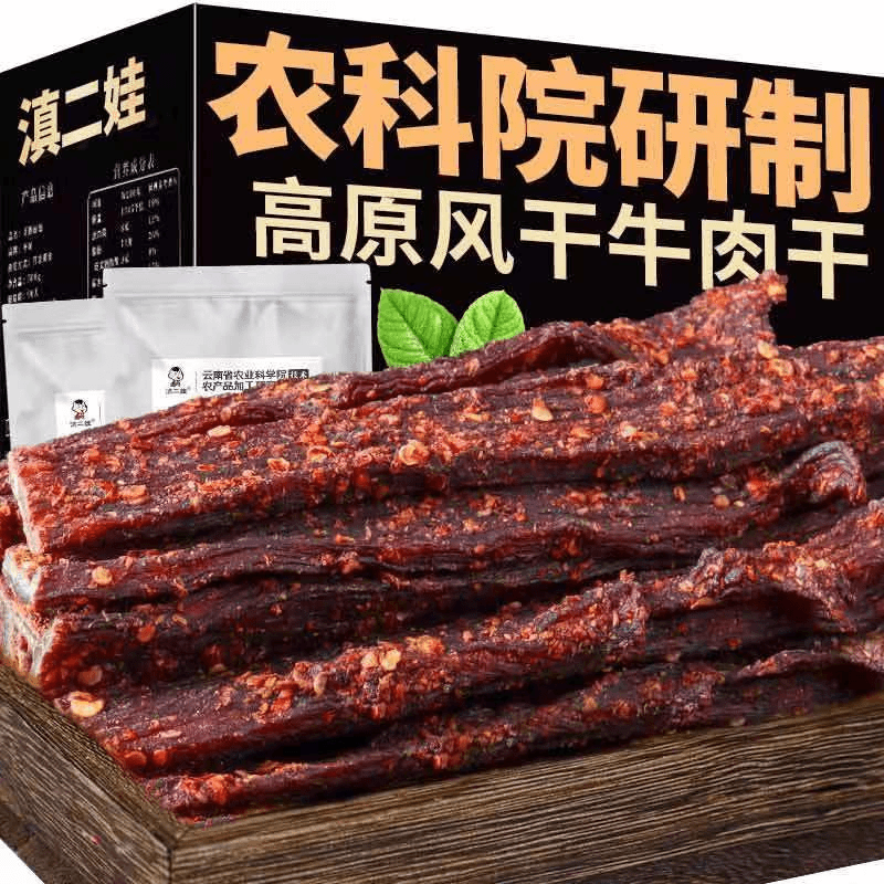 滇二娃农科院风干牛肉干正宗香辣牛肉干零食内蒙古即食手撕麻辣