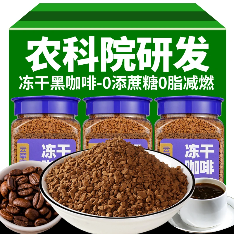 农科院云摩冻干黑咖啡冷萃速溶0脂0蔗糖美式减燃健身脂肥提醒神脑