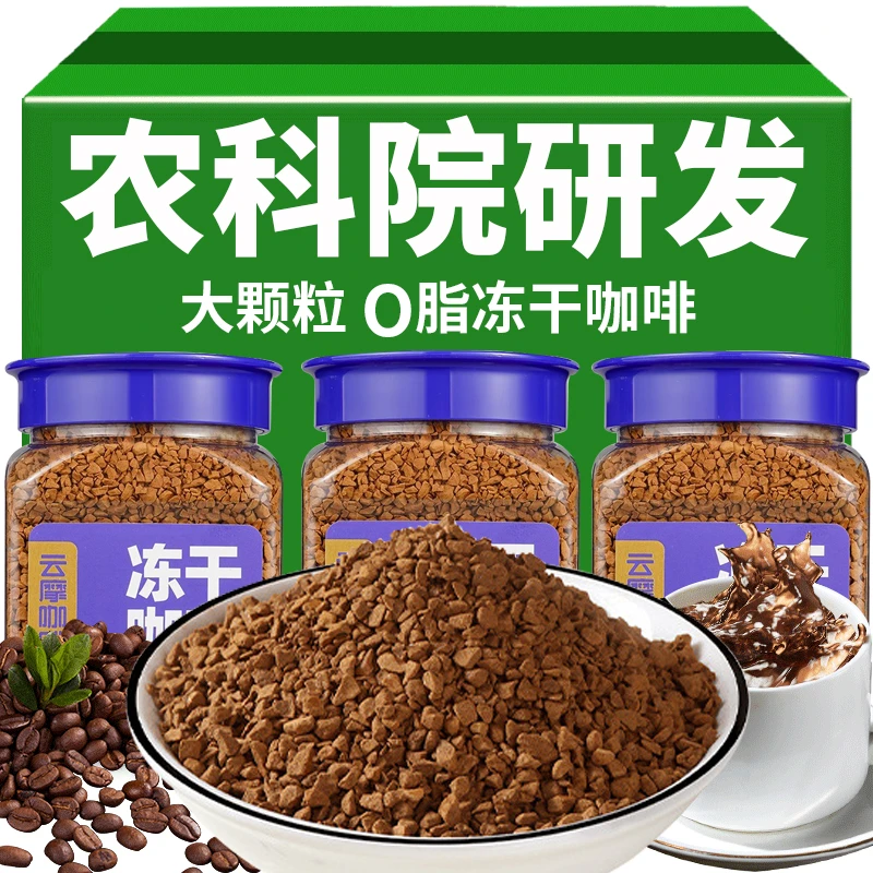 农科院云摩冻干黑咖啡0脂0蔗糖冷萃速溶美式减燃健身脂肥提脑神醒