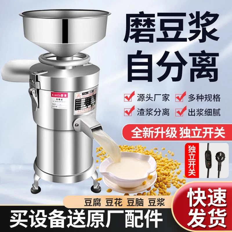 豆浆机商用早餐店用渣浆分离家用多功能小型现磨豆腐大容量打浆机