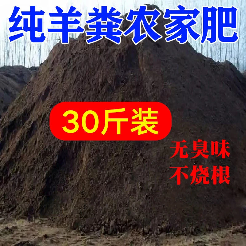 发酵纯羊粪有机肥营养土蔬菜花卉复合肥料盆栽种菜养花农家肥批发