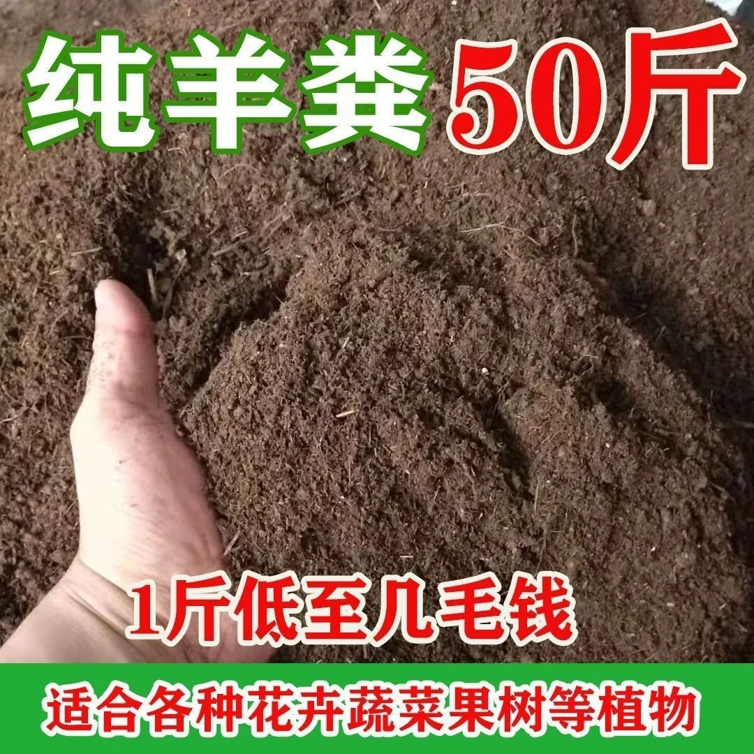 蔬菜花卉通用纯羊粪有机肥批发大包装营养土农家养花肥料种花包邮