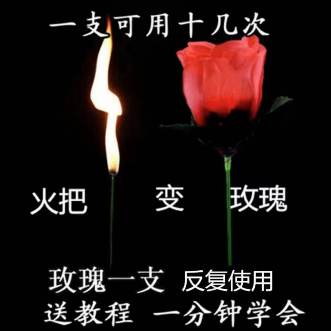 爆款魔术火把玫瑰表白道具魔术表演道具火焰聚会浪漫火把玫瑰
