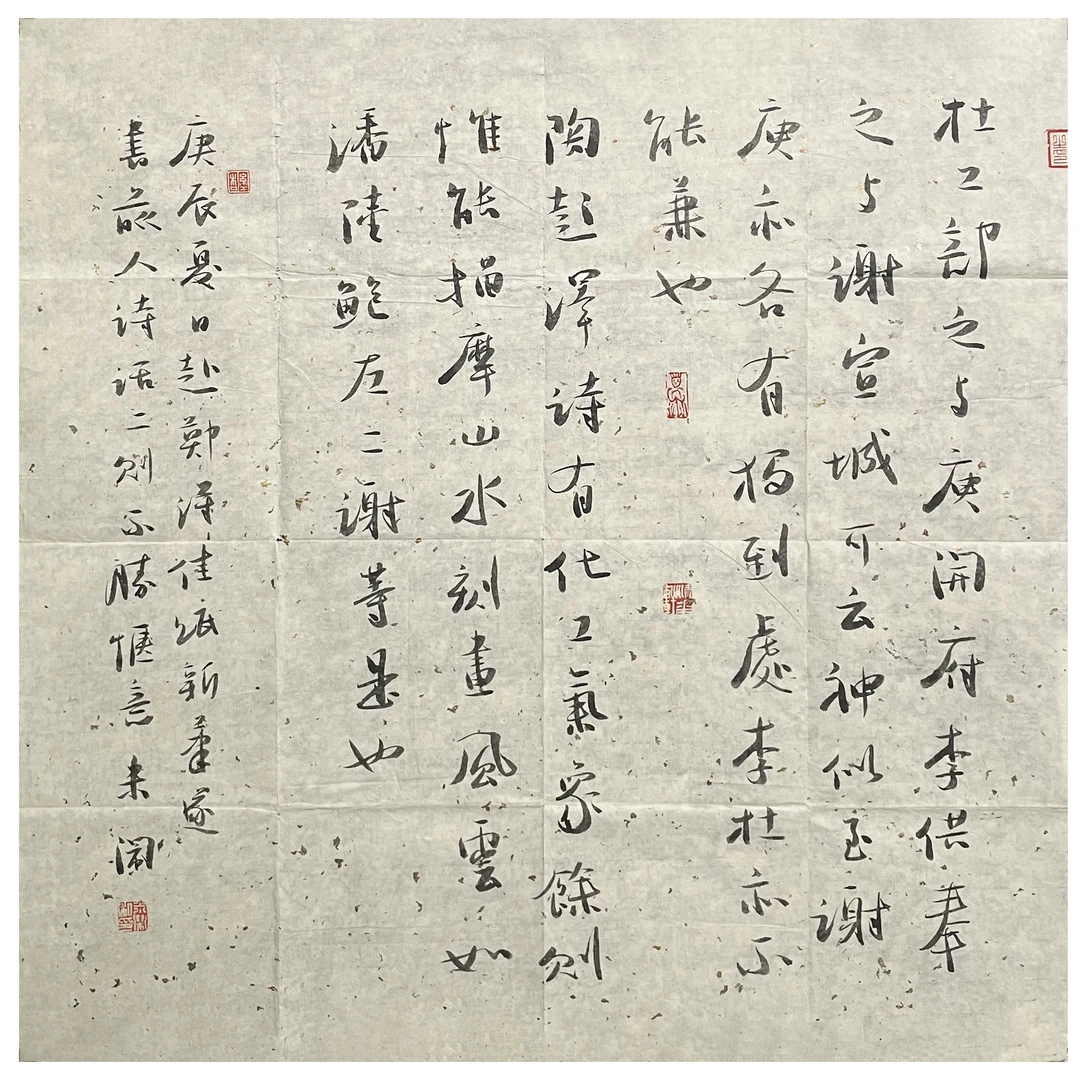 米闹  《书法》  66*66舒云轩书画拍卖