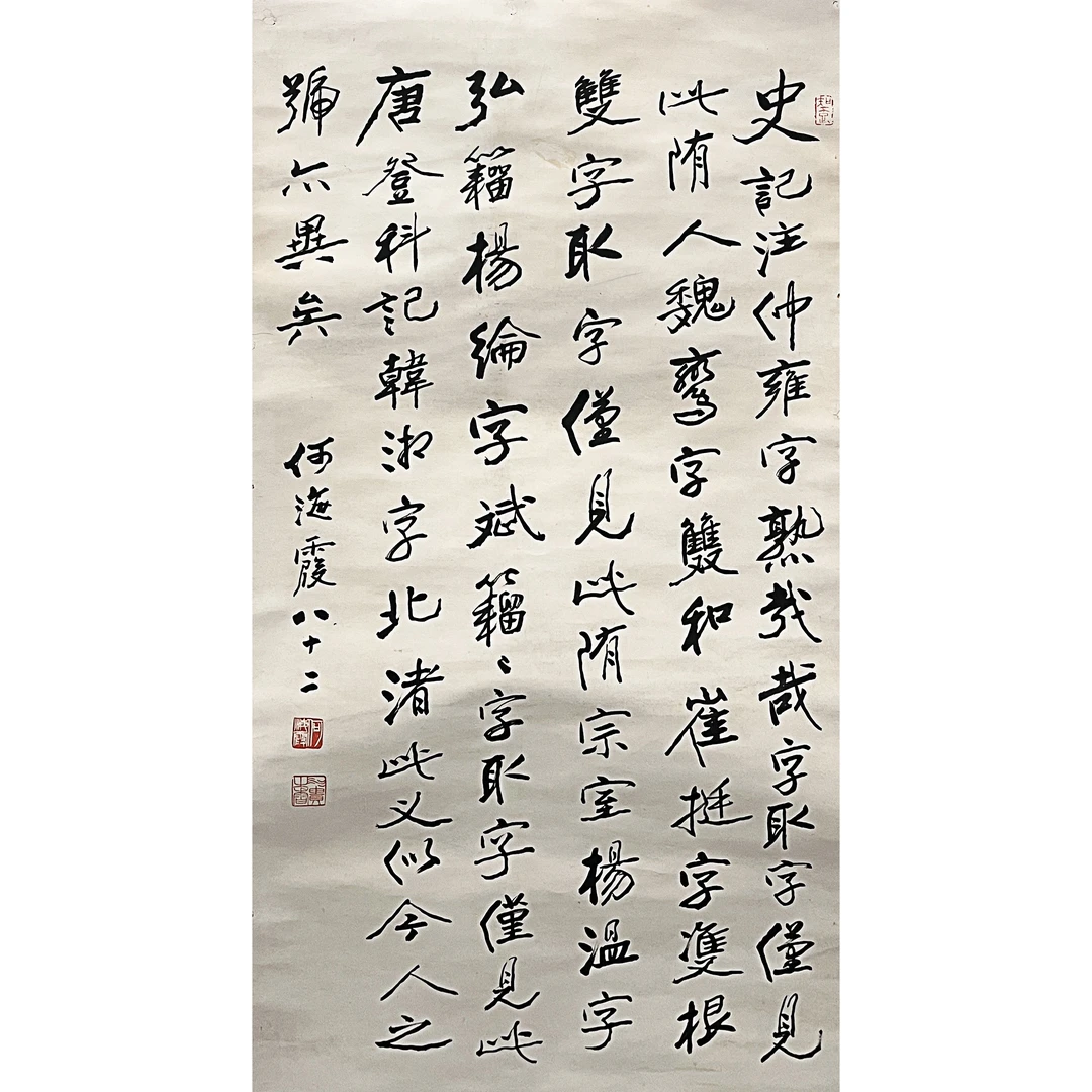 何海霞 《书法》 129*69 舒云轩书画拍卖