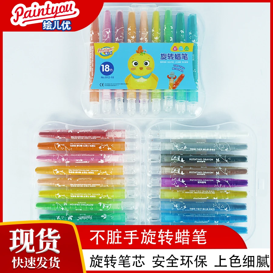 旋转蜡笔儿童绘画12色24色不脏手炫彩棒可水洗幼儿园学生画画