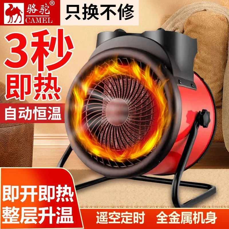 骆驼牌取暖器家用暖风机工业节能省电速热大功率小型小钢炮电暖气
