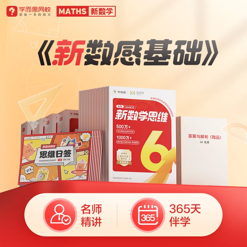学而思网校新数感基础 练真思维提升计划 10-2月a