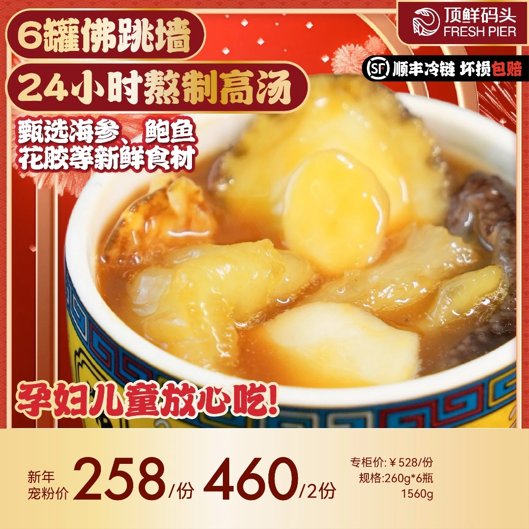 顶鲜码头 鲍汁佛跳墙 年夜饭送礼滋补营养