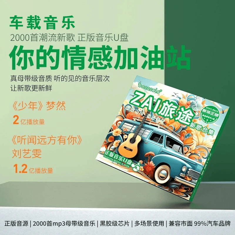 【ZAI旅途】无损音源2000首经典网红DJ新歌合集高品质正版音乐U盘