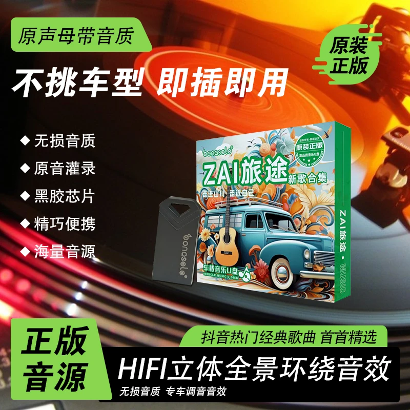 【ZAI旅途】2000首精选网络热门新歌合集华娱热榜高品质音乐U盘