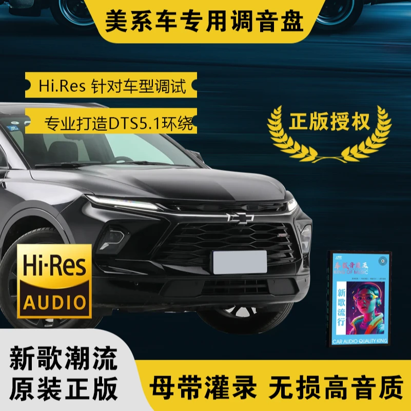 【美系车专用调音】2024抖音新歌网红流行dj经典无损音质音乐U盘