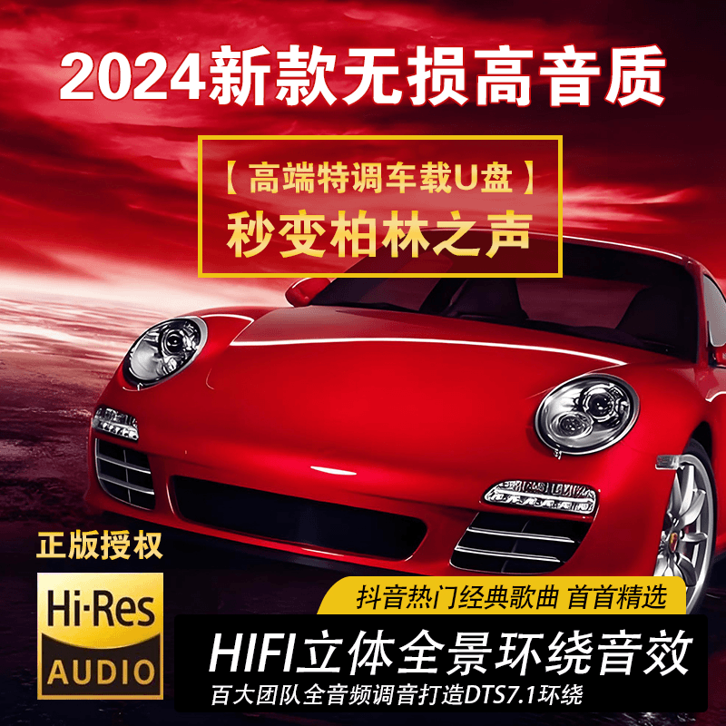 卓仕派 2024热门抖音伤感流行粤语经典DJ怀旧特调音质音乐U盘即插即用