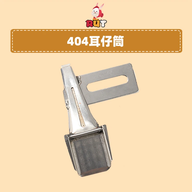 大宇拉筒DAYU404 双针车耳仔筒 烫带筒 扒条筒 耳仔拉筒
