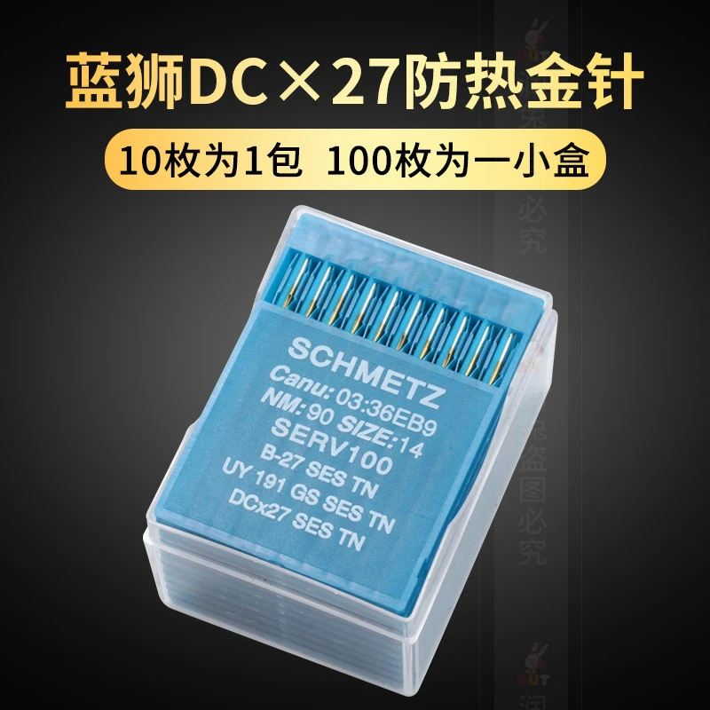 德国进口蓝狮机针DC×27防热金针 锁边拷边包边机电脑包缝机配件