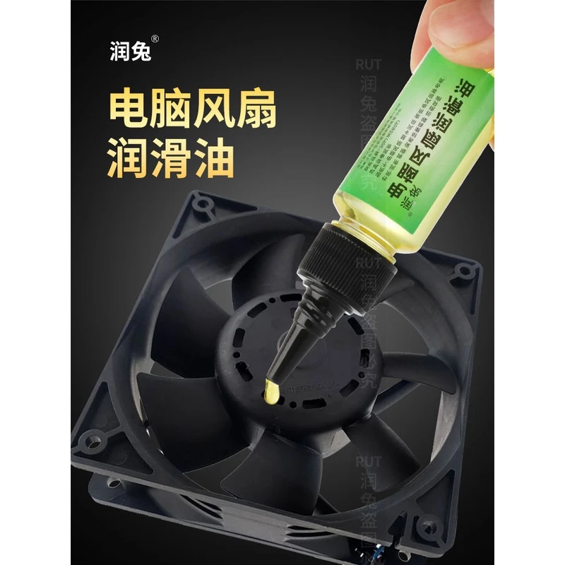 润兔电脑风扇润滑油CPU笔记本显卡台式电脑风扇轴承润滑剂液家用