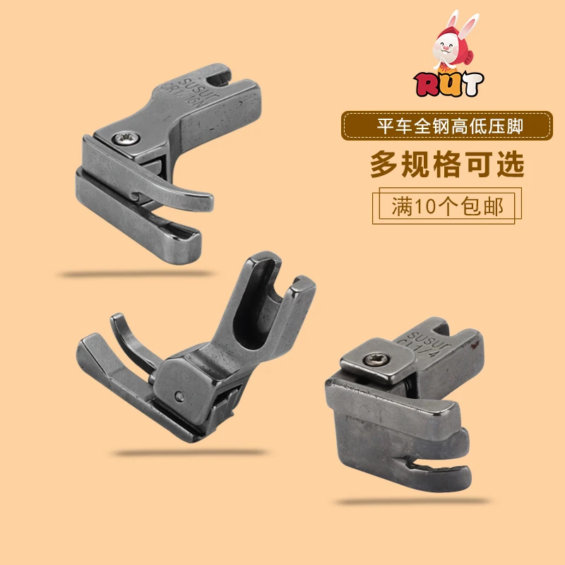 RUT瑞兔高低压脚CR1/32N 1/8N全钢平缝机 电脑平车 压线 明线