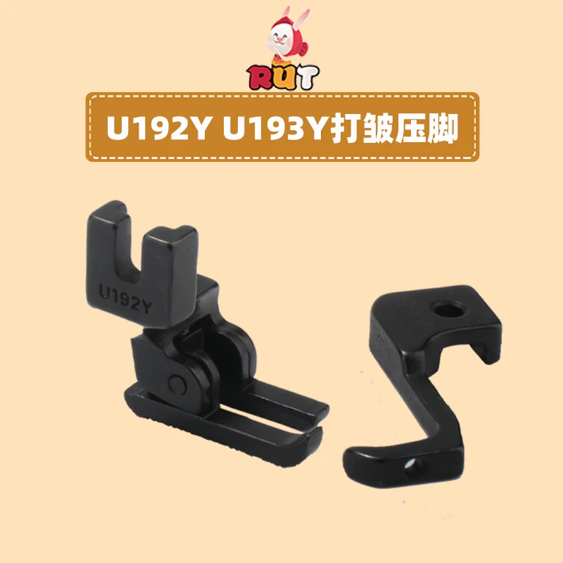 同步车打皱压脚 U192Y缝纫机配件 U193Y 同步车皱褶压脚花边压脚