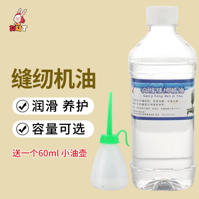 RUT缝纫机油家用小瓶平车针车油润滑油电动车专用油白油衣车油