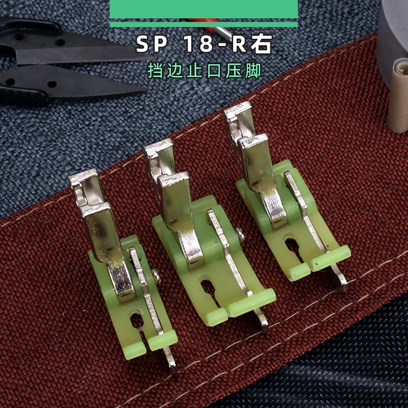 SP-18牛津塑料压脚缝纫机压脚底板 平车塑料压脚右挡边止口压脚