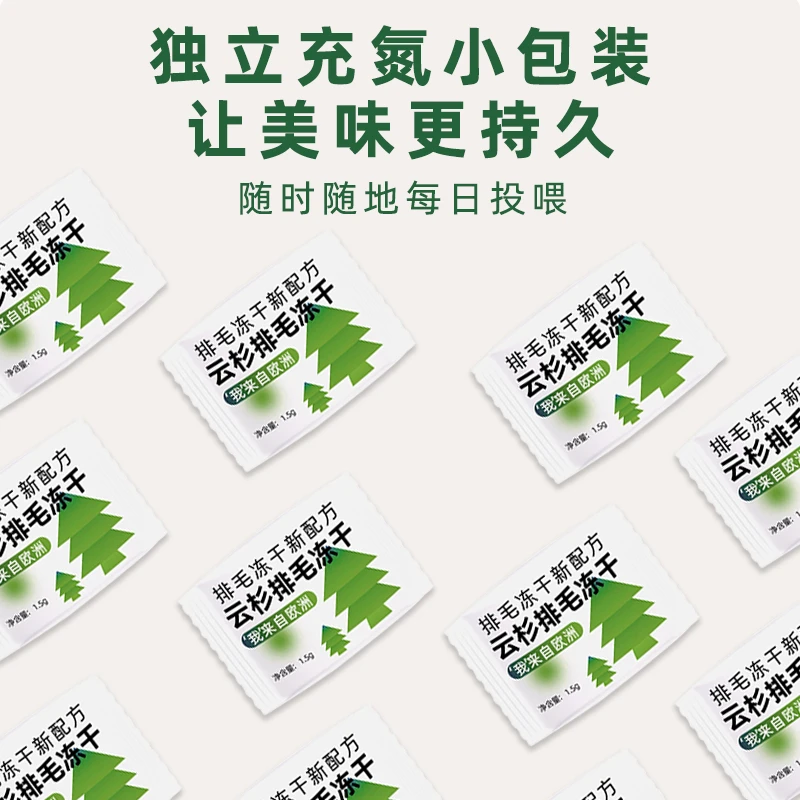 星度拉云杉排毛冻干新鲜冻干猫咪零食非猫草棒宠物零食营养健康