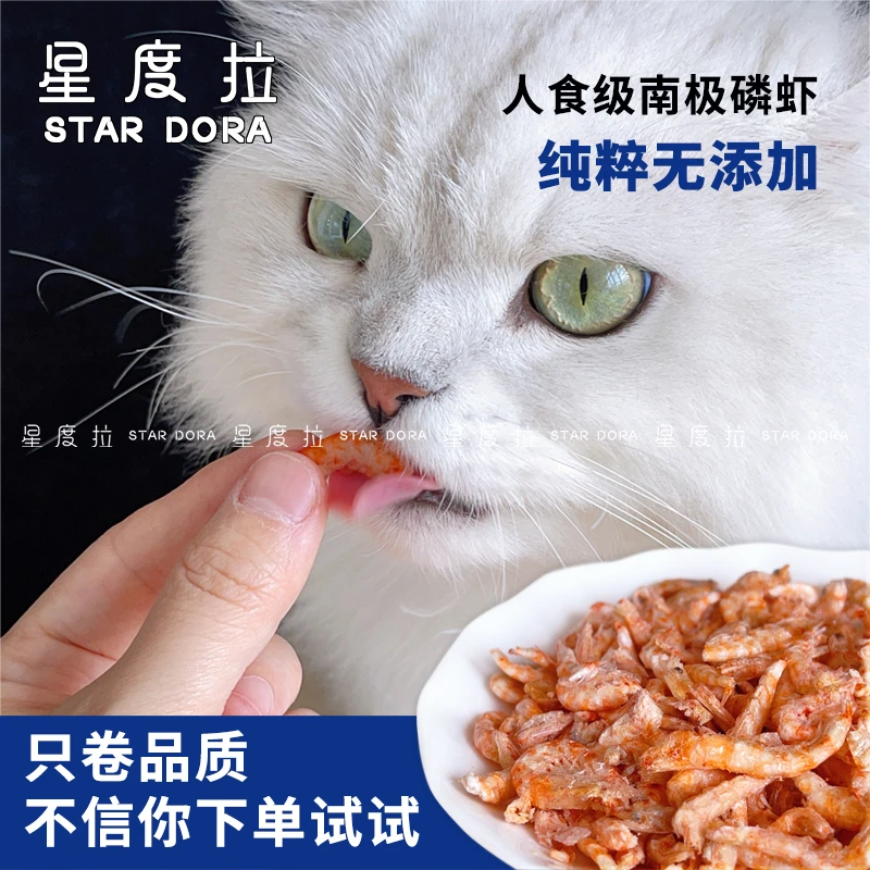 宠物猫零食冻干磷虾狗狗零食不掉毛脱盐南极磷虾补钙冻干猫零食