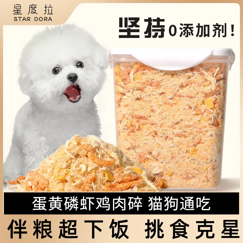 猫咪狗狗宠物零食蛋黄磷虾冻干肉松拌粮鸡胸肉幼猫幼犬营养健康