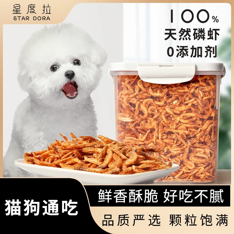 狗狗零食南极磷虾冻干幼犬小狗食品营养健康小鱼干高蛋白狗粮