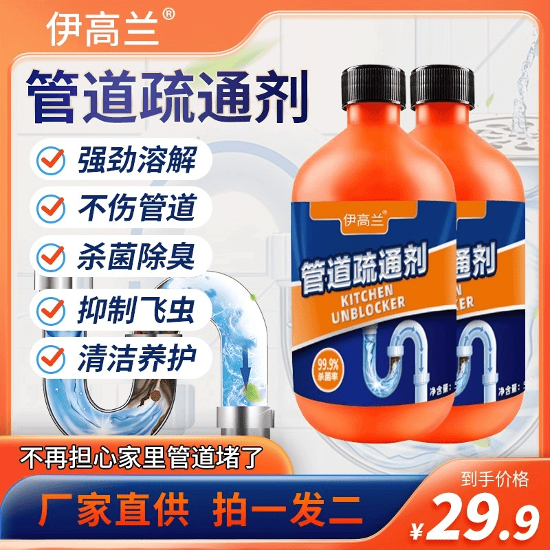 伊高兰 【拍一发二】管道疏通剂下水道防臭油污马桶厕所地漏清洁溶解堵塞