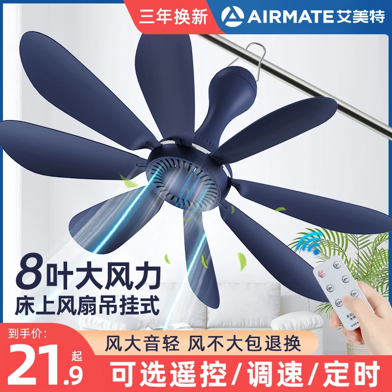 艾美特小吊扇小型宿舍蚊帐微风挂式电风扇床上家用大风力迷你音静