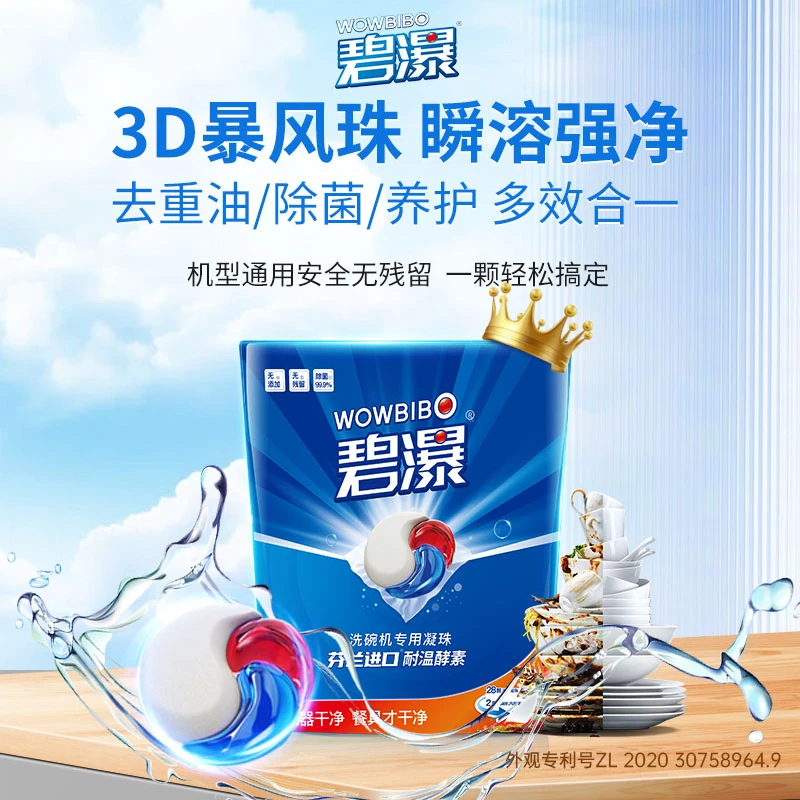 碧瀑洗碗凝珠多效合一洗碗块洗碗粉洗碗盐洗碗机专用洗涤剂清洁剂