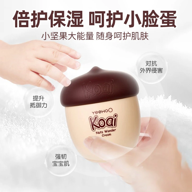 YS坚果儿童面霜婴幼儿宝宝保湿霜滋润补水四季夏秋冬润肤身体乳