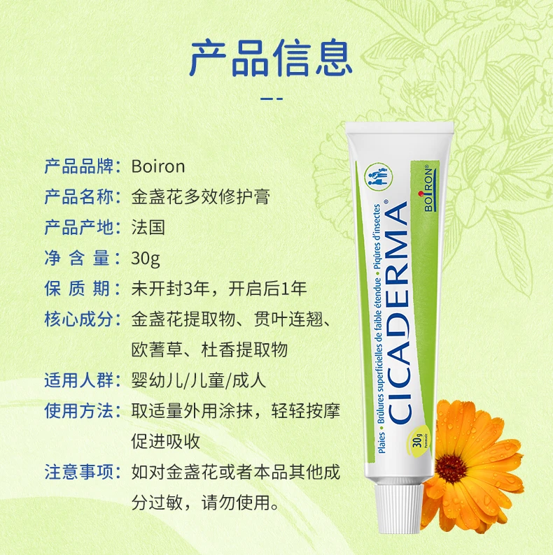 金盏花止痒膏婴儿童专用宝宝蚊子蚊虫叮咬舒缓消包