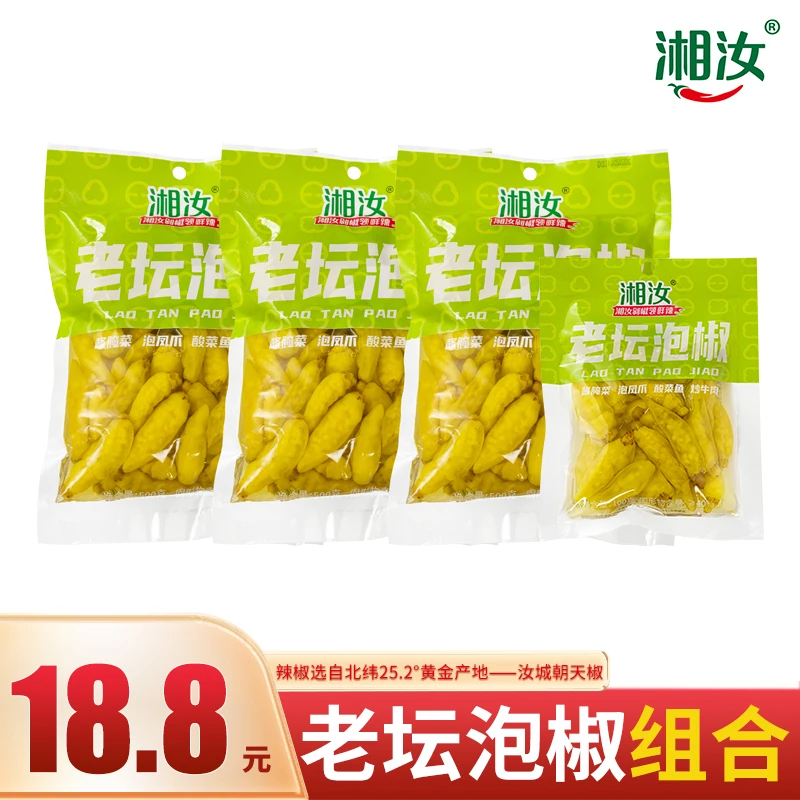 【泡椒组合】湘汝小米辣500g正宗老坛泡椒野山椒腌制凉拌爽脆辣椒