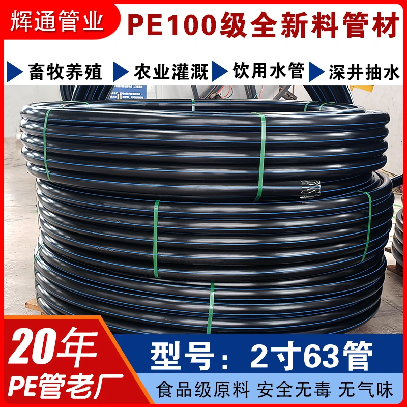 全新料63管pe管家用饮水聚乙烯灌溉可热熔2寸管水管光滑抽水防水