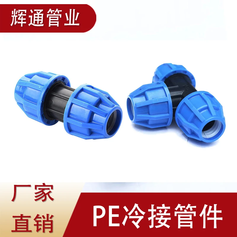 PE水管冷接管件水管神器免热熔快速接头水管接口无需用电厂家直销